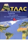 Атлас и контурни карти със задачи по география и икономика за 6. клас