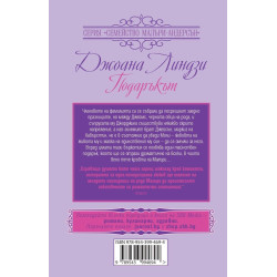 Подаръкът