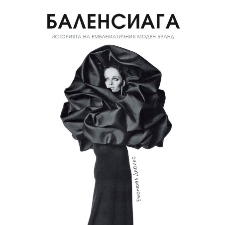 Баленсиага