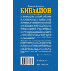 Кибалион