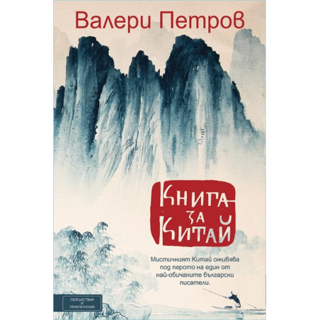 Книга за Китай