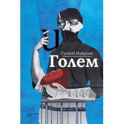 Голем