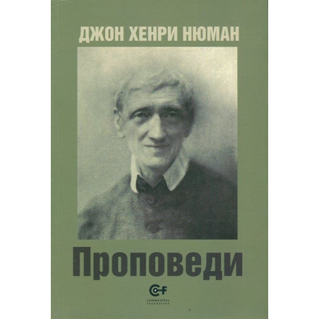 Проповеди
