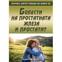 Болести на простатната жлеза и простатит