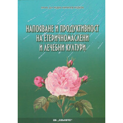 Напояване и продуктивност на етеричномаслени и лечебни култури