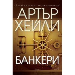 Банкери