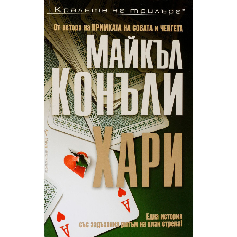 Хари
