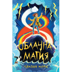 Облачна магия