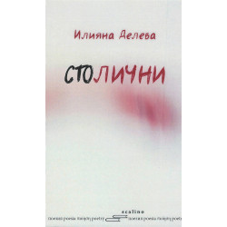 Сто лични
