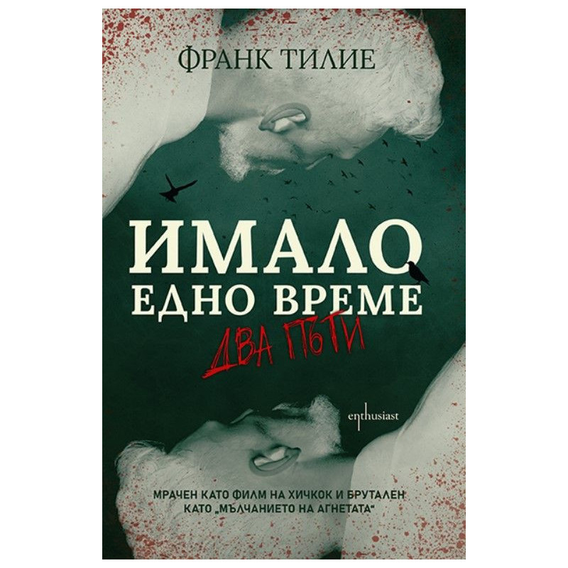 Имало едно време... два пъти