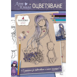 АртКнига за оцветяване (Gorjuss)