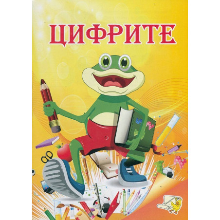 Цифрите