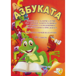 Азбуката