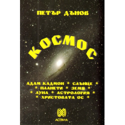 Космос