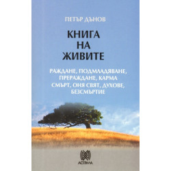 Книга на живите