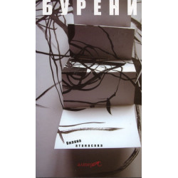 Бурени. Поезия