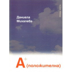 A+(положителна)