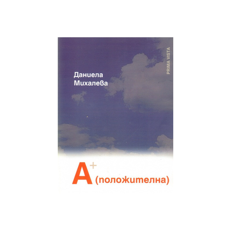 A+(положителна)