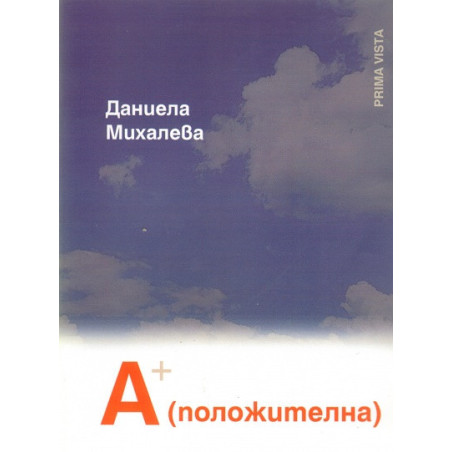 A+(положителна)