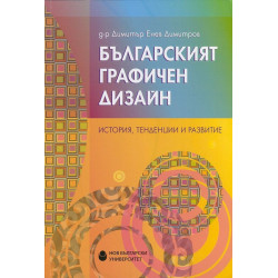 Българският графичен дизайн
