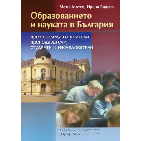 Образованието и науката в България