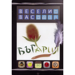 Бъгария. Страна на прозите