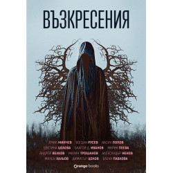 Възкресения