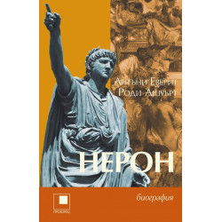 Нерон. Биография