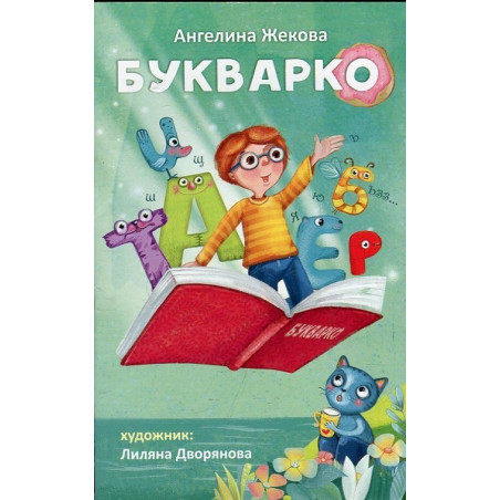 Букварко