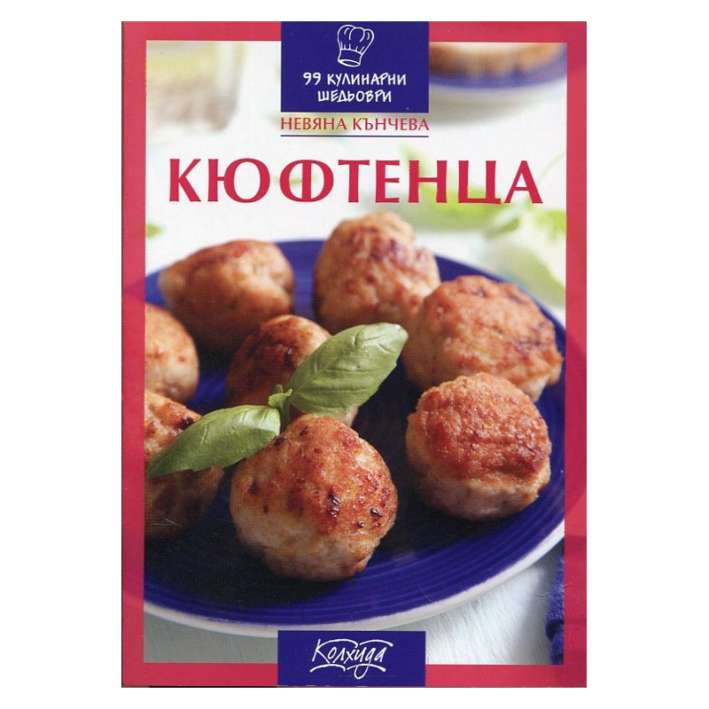 Кюфтенца