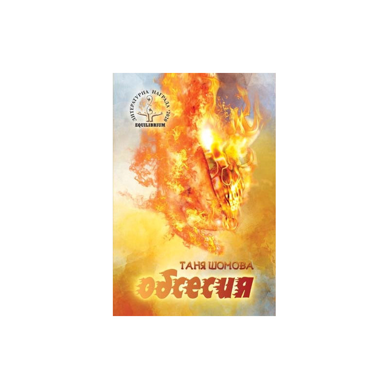 Обсесия