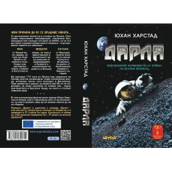 Дарла