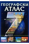 Географски атлас за 7. клас 