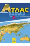 Aтлас по география и икономика за 7. клас