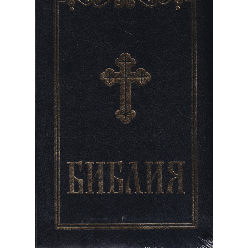 Библия (среден формат - синя)
