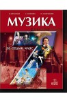 Музика за 7. клас