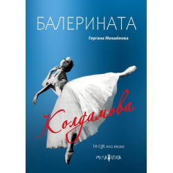 Балерината