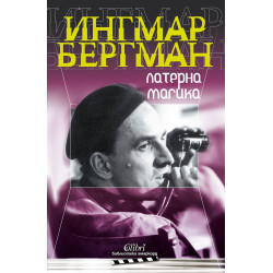 Латерна магика