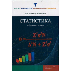 Статистика (сборник от задачи)