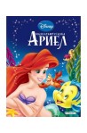 Малката русалка Ариел 