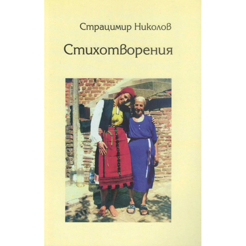 Стихотворения