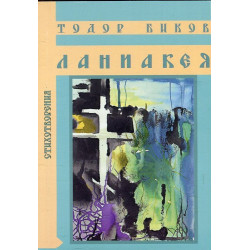 Ланиакея