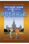 Росинка: Учебник по руски език за 7. клас
