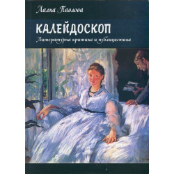Калейдоскоп