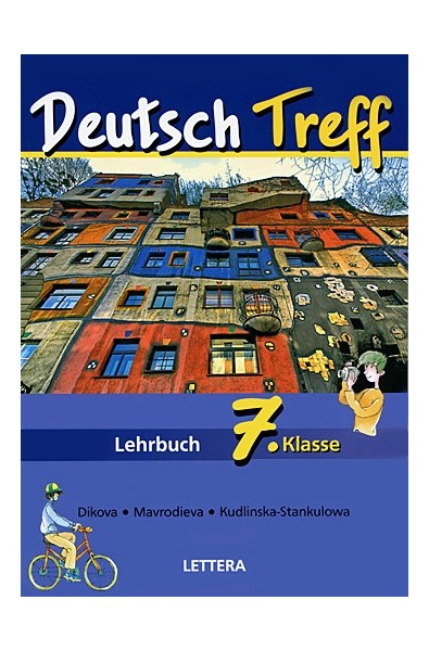 Deutsch Treff: Учебник по немски език за 7. клас