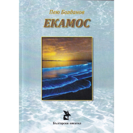 Екамос