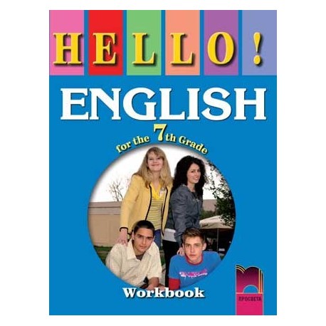 Hello! Учебна тетрадка по английски език за 7. клас