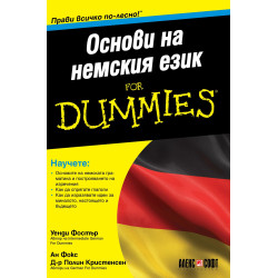 Основи на немския език For Dummies