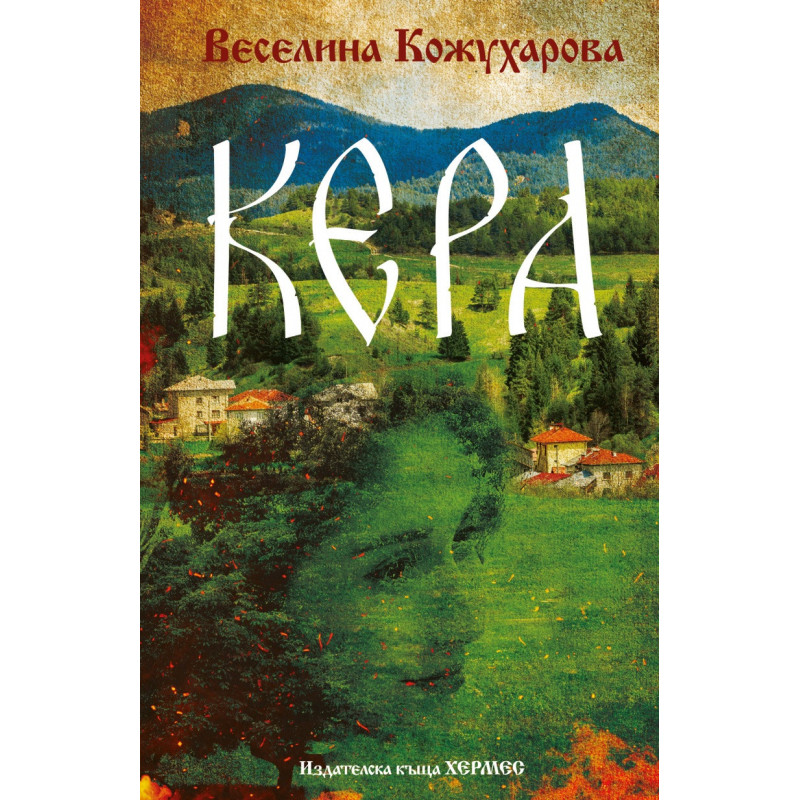 Кера