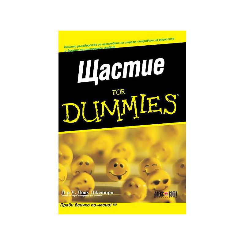 Щастие For Dummies